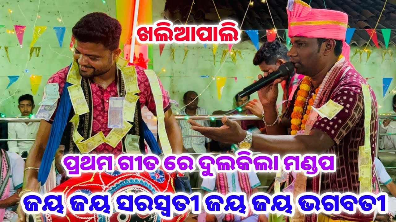 Khaliapali Kirtan Mandali at Katikela