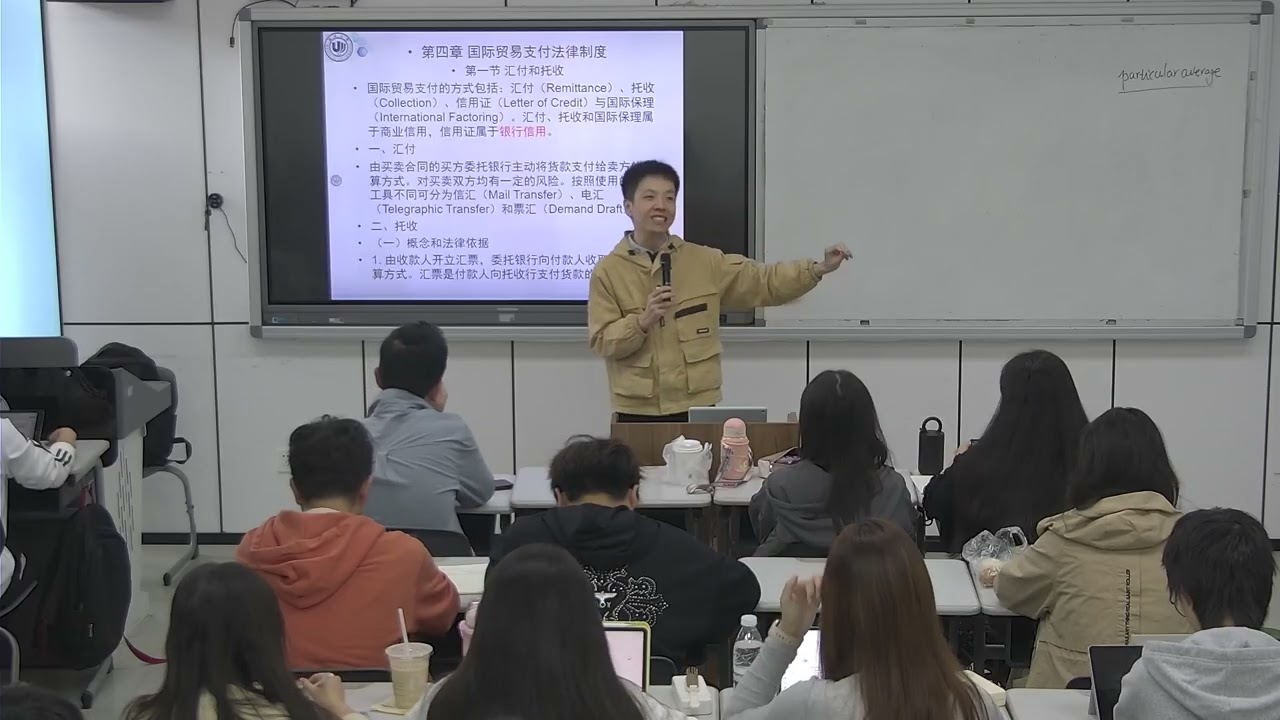 第04章01 國際貿易支付-托收和匯票