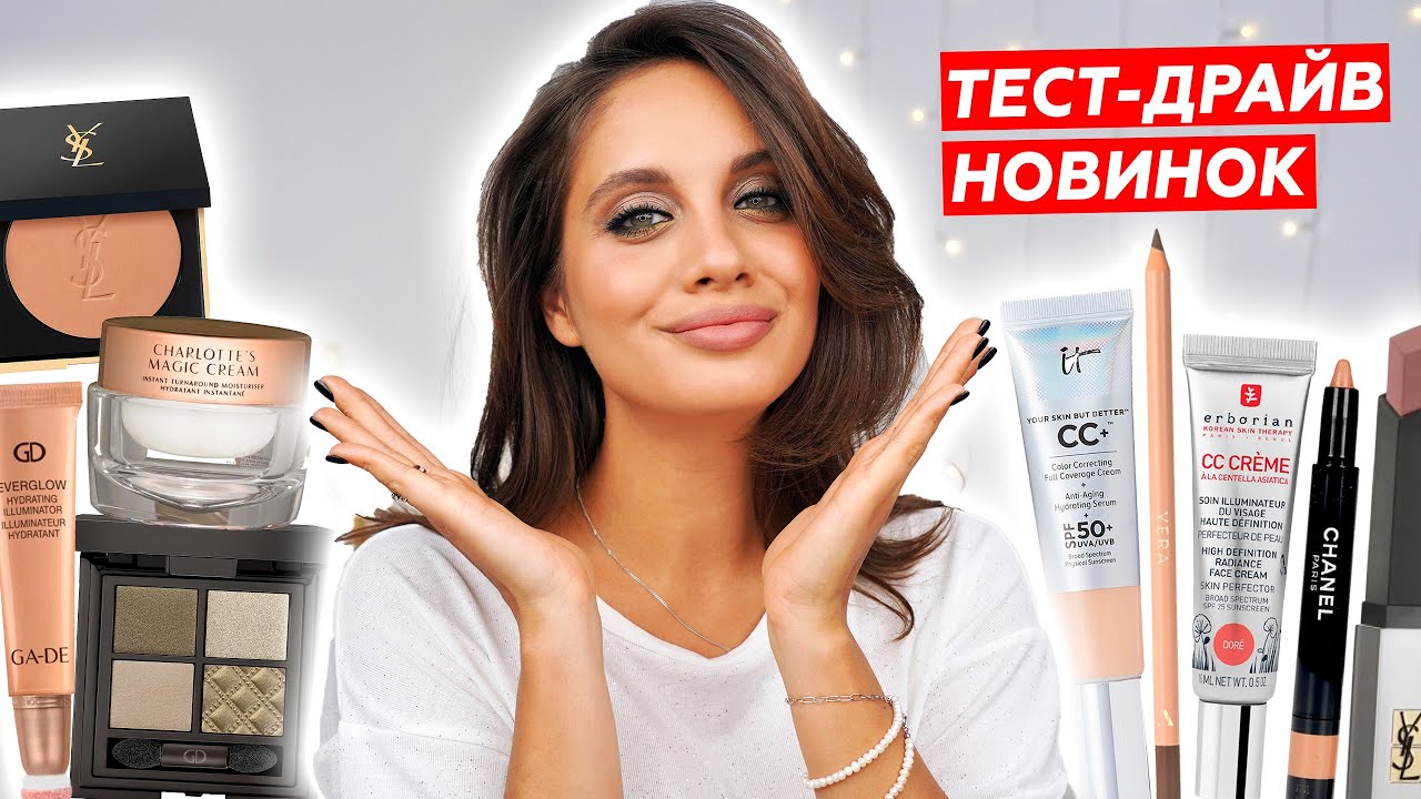 ТЕСТИРОВАНИЕ НОВОЙ КОСМЕТИКИ - ВСЕ ЛИЦО ПЕРВЫХ ВПЕЧАТЛЕНИЙ