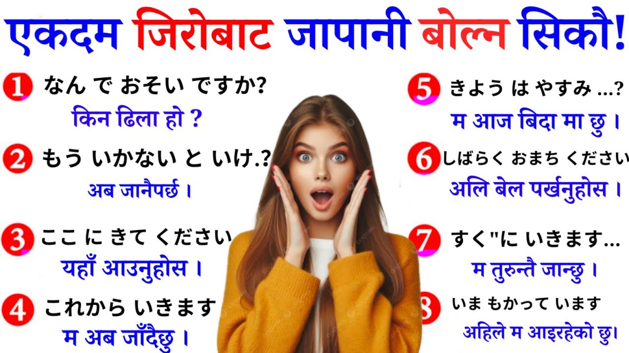Japanese Language l Japanese Language Lessons 1 l Japanese Language in Nepali -Learn Japanese Nepali