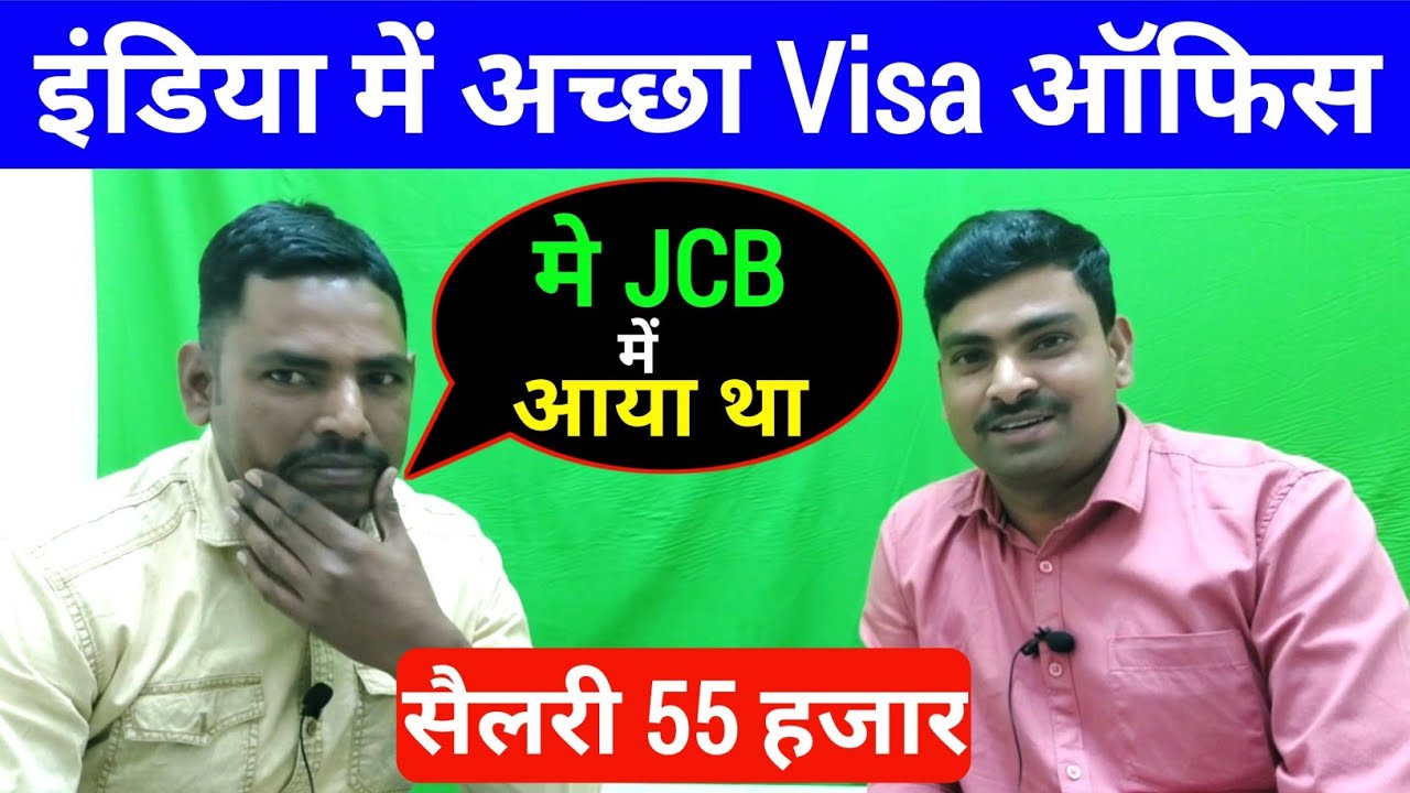इंडिया में अच्छा Visa ऑफिस | JCB Operator | Gulf jobs | @SadreExplore