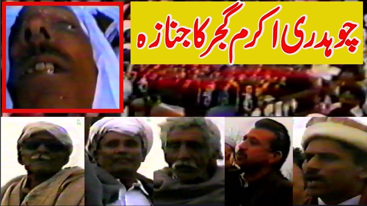 Ch Akram Gujar Janaza Funeral #pothwarishermajaz #akramgujjar #pothwari #pothwarisherkhawani