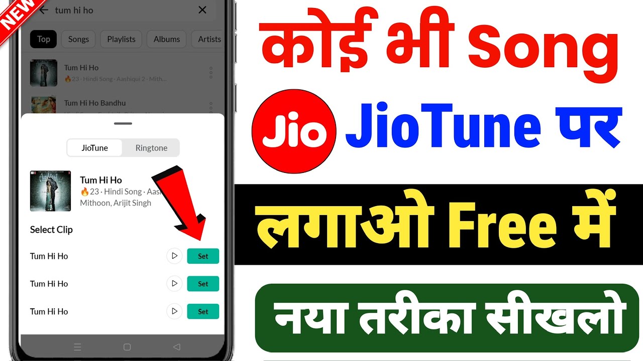 🤫अब कोई भी Jio Tune Set करें Free में 2026 || Jio Caller Tune Free Kaise Lagaye