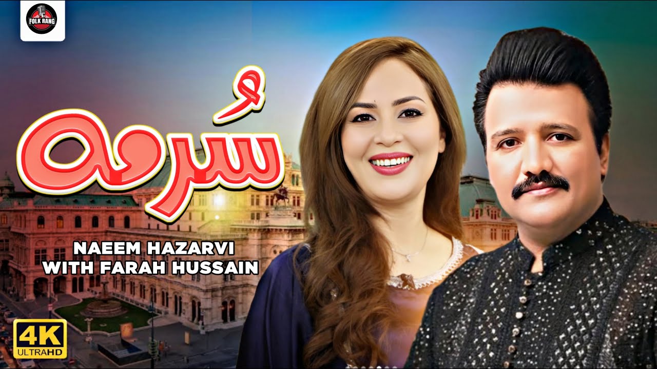 Surma laandiye Akhiyan Ko | Naeem Hazarvi | Morning with Farah