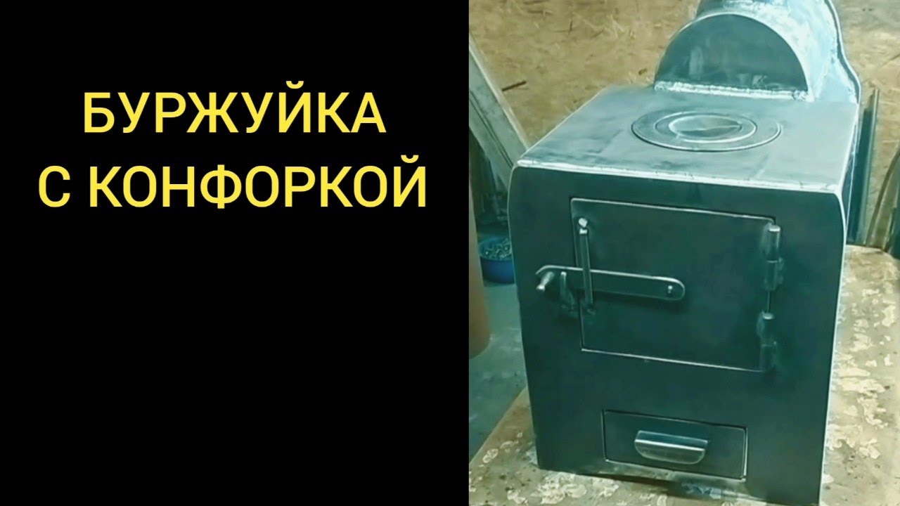Печь для гаража с конфоркой