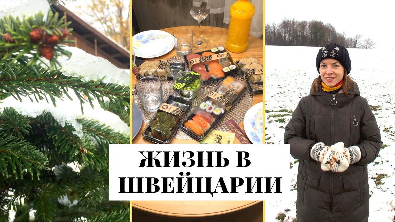 Влог: еда из ресторана с большой скидкой, посылка из России, капли для глаз | Швейцария
