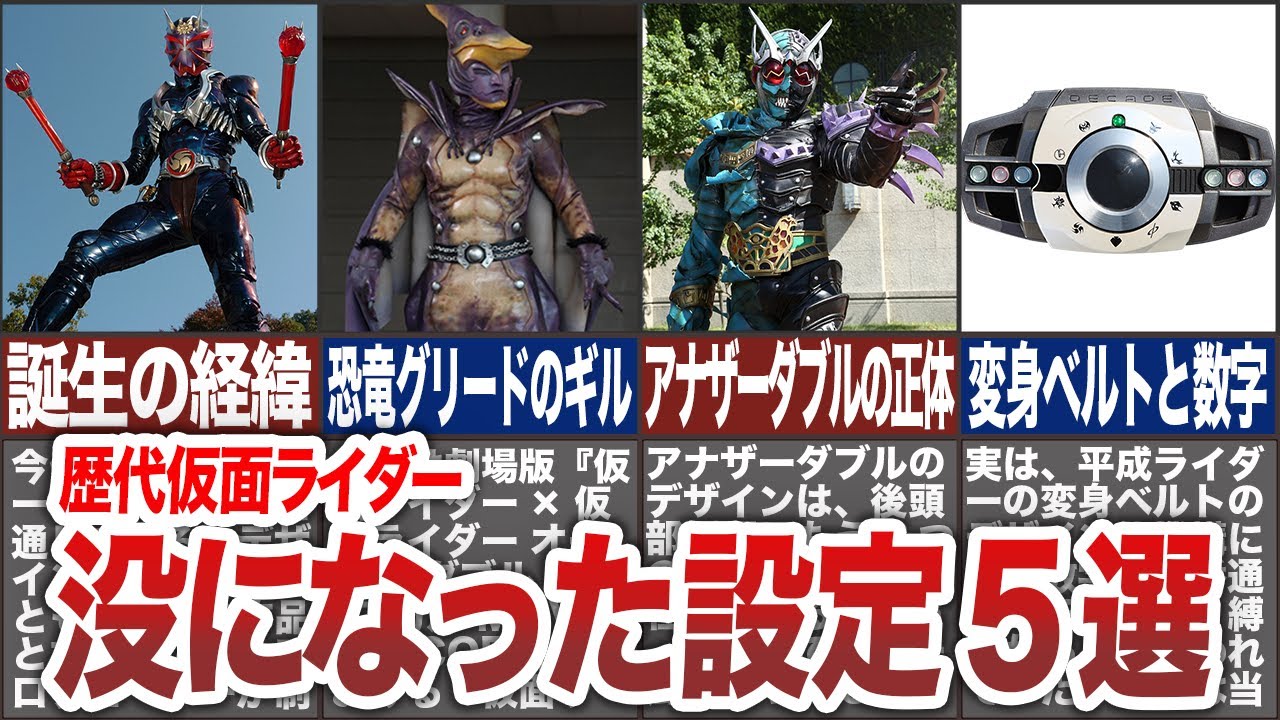 【初期設定】仮面ライダーシリーズの没になった設定5選【ゆっくり解説】