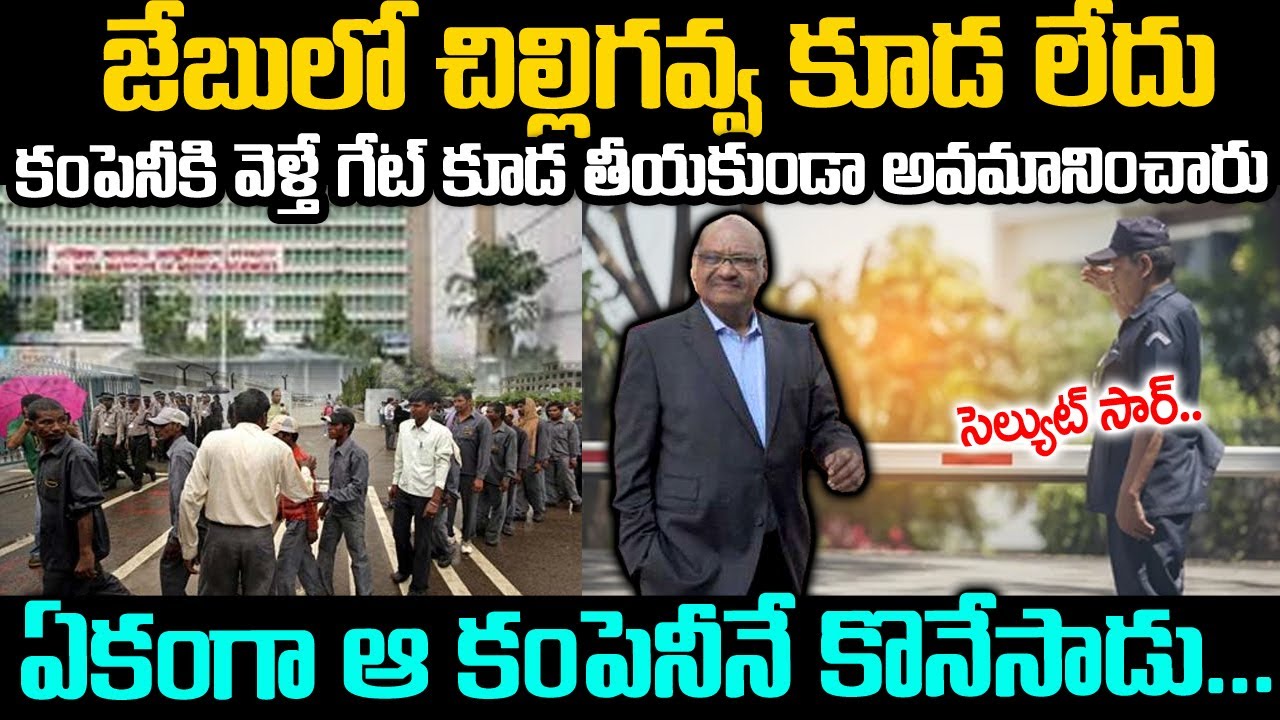 తనని లోపలికి రాకుండా అవమానించిన కంపెనీనే కొనేసాడు | Anil Agarwal Success Story | Voice Of Venkat