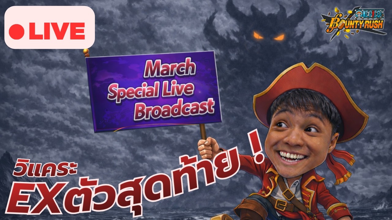 🔴 วิแคระ + เม้ามอย  EX 7 ปี ตัวสุดท้ายยย !! | ONE PIECE BOUNTY RUSH