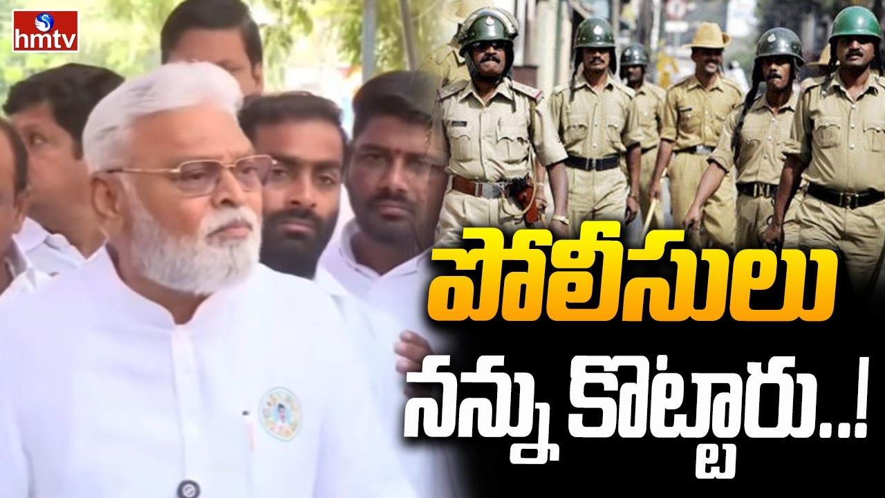 పోలీసులు నన్ను కొట్టారు..! | Ambati Rambabu Fires On Polices | hmtv