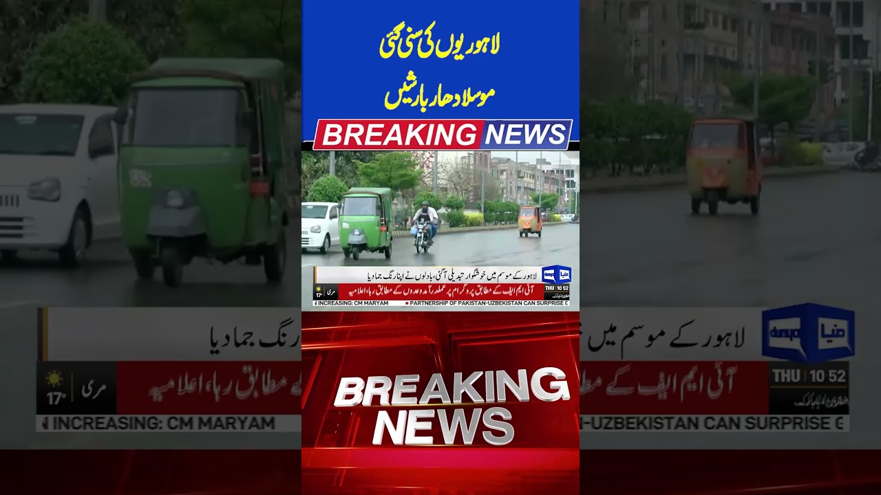 Rain in Lahore | Latest Weather Update  | Dunya news #breakingnews #viral #shortsfeed #shorts