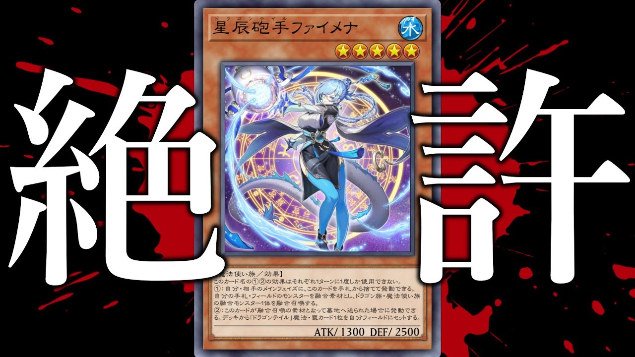 【もう二度と融合できないねぇ】星辰竜(ドラゴンテイル)を最もむごたらしく◯す方法【遊戯王マスターデュエル/ずんだもん】