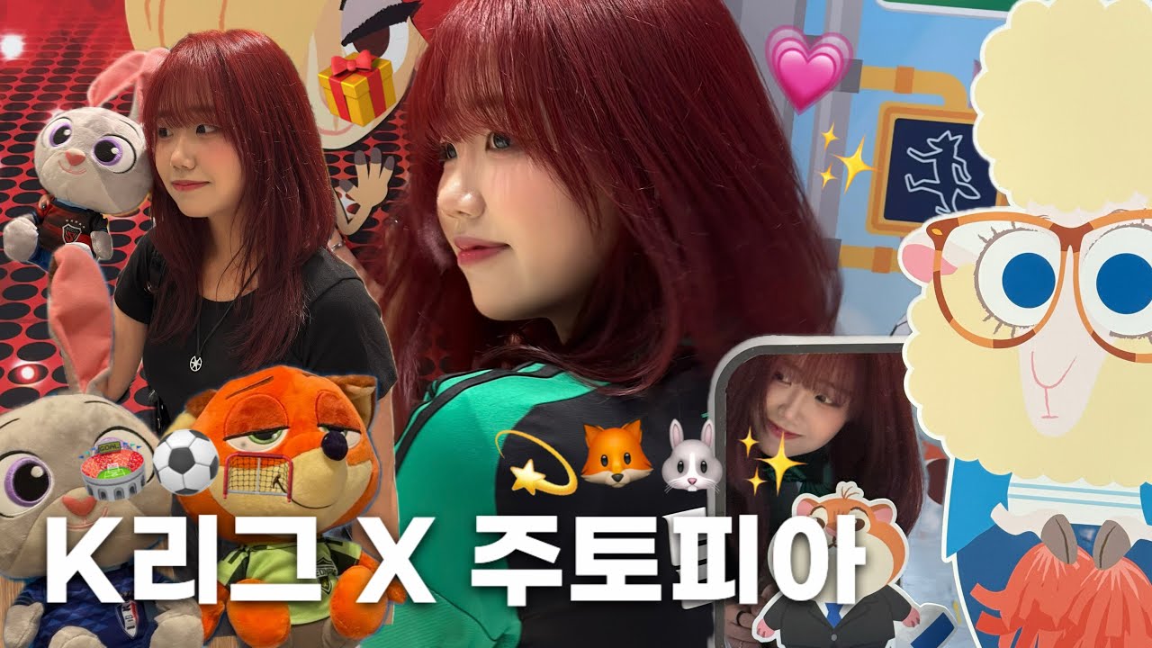 주토피아에 출근한 축구 덕후🐰🦊 | K리그X주토피아 | 팝업스토어 | 더현대 서울