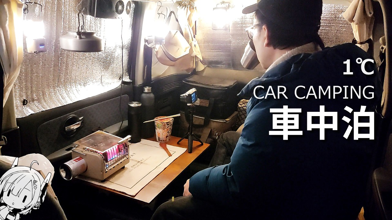 凍える軽自動車でコーヒー飲むだけ車中泊。