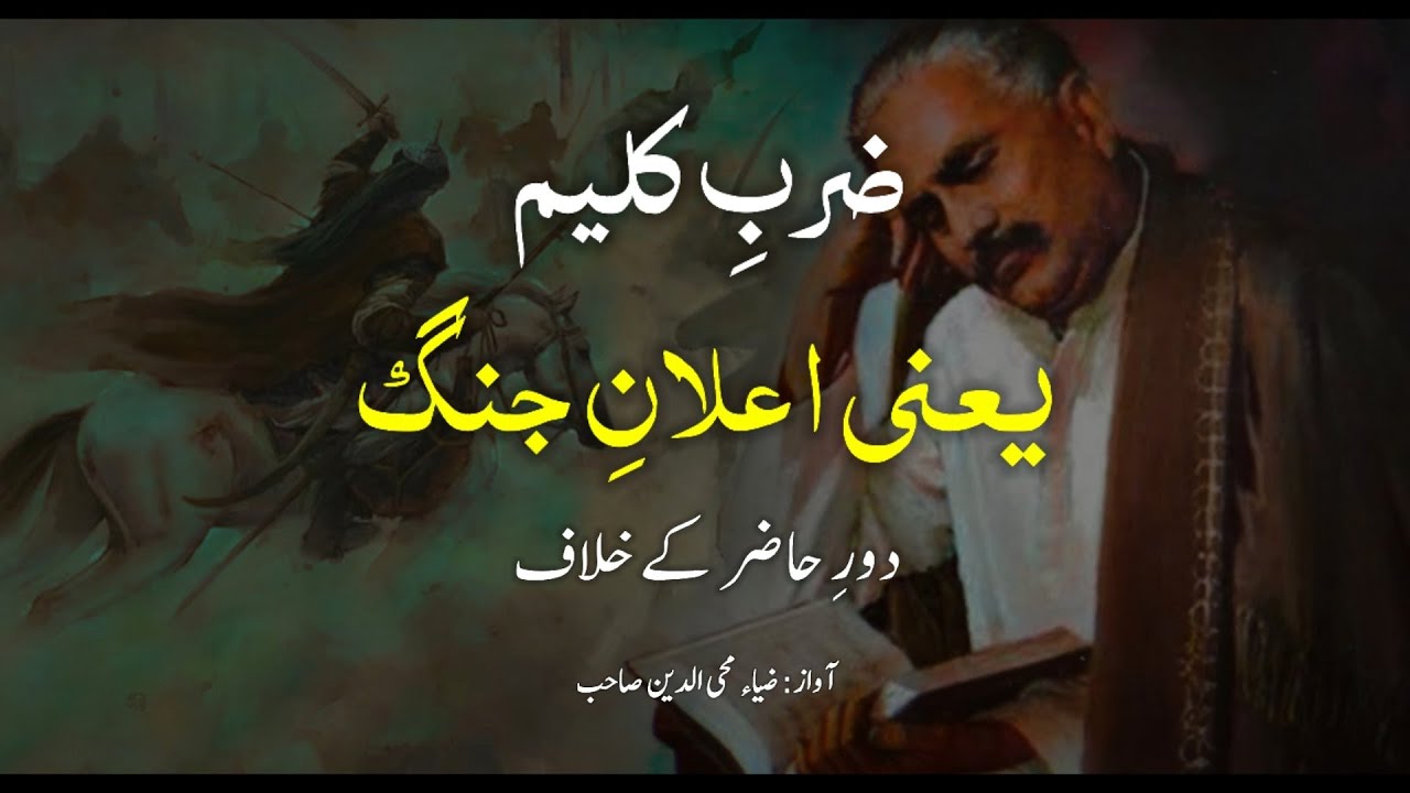 Zarb e Kaleem With Translation ★ Allam Muhammad Iqbal R.A ★ Sword of Haq