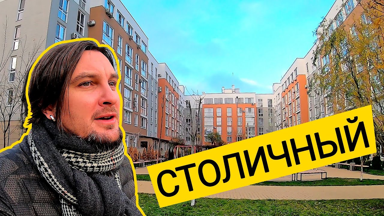 ЖК СТОЛИЧНЫЙ 👑 Проект От Архиматики В Пригороде Киева! Обзор ЖК Столичный В Городе Васильков