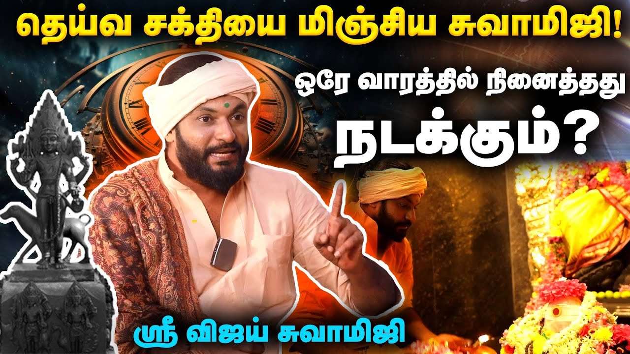 கண்மூடும் நேரத்தில் அனைத்து பிரச்சனைகளுக்கும் தீர்வு தரும் காலபைரவர் | Sri Vijay Swamiji | Bhairavar