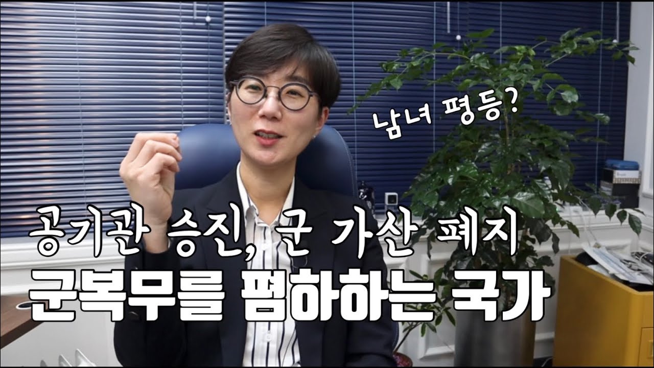 공공기관 승진 때 군 가산점 폐지 | 군복무를 폄하하는 국가