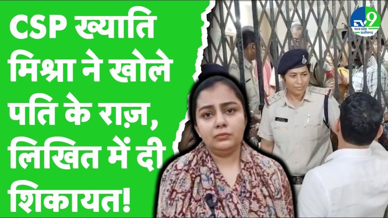 Katni News : CSP Khayati Mishra ने तहसीलदार पति Shailendra Bihari Sharma पर लगाए संगीन आरोप