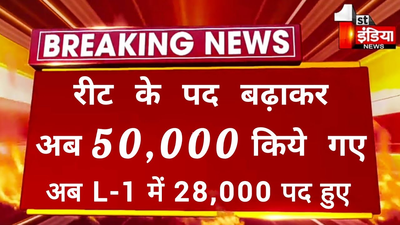 REET NEWS TODAY | REET CUT OFF 2021 | REET | REET CUT OFF | REET NEWS | BSTC BED VIVAD LATEST NEWS |