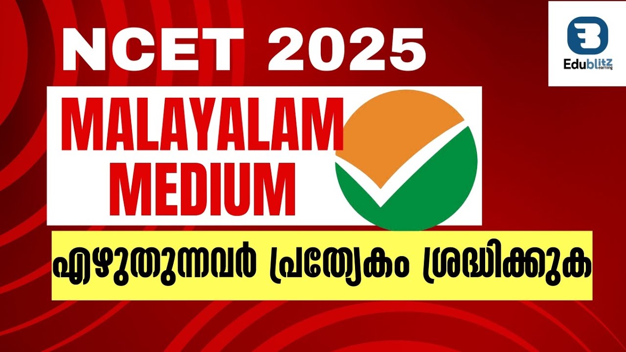 NCET 2025| Don't Commit this mistake| Watch before enter EXAM HALL