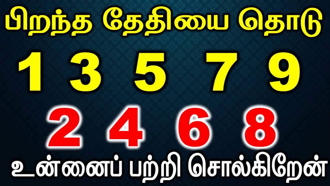 Birth Date Say about Your Personality Traits | T Tamil Technology | Personality Test | Numerology