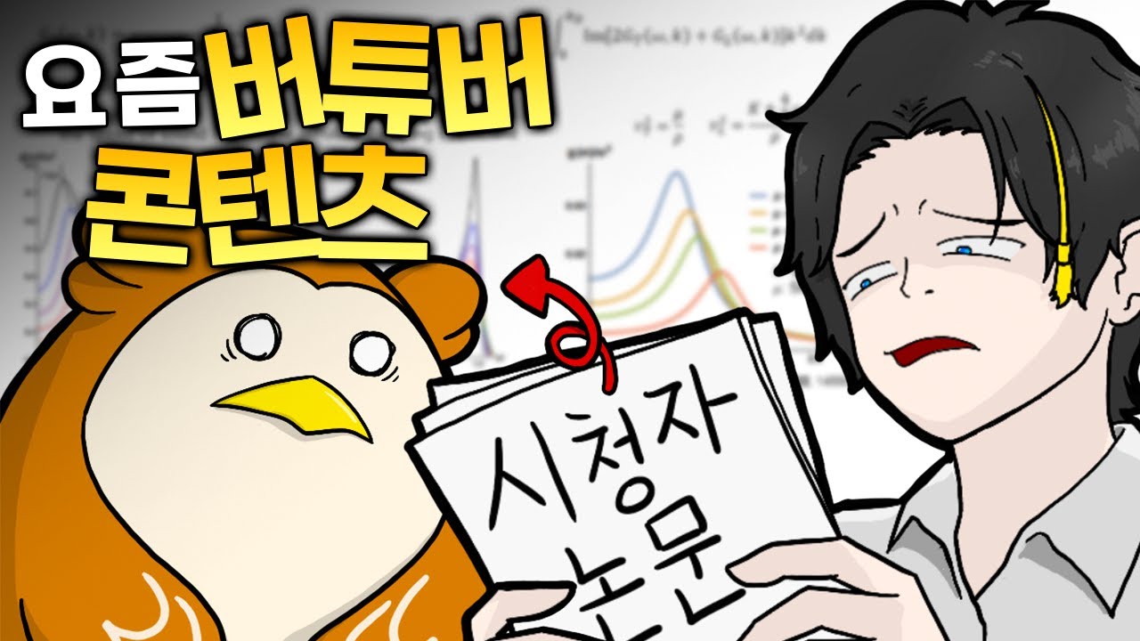 시청자 논문 리뷰