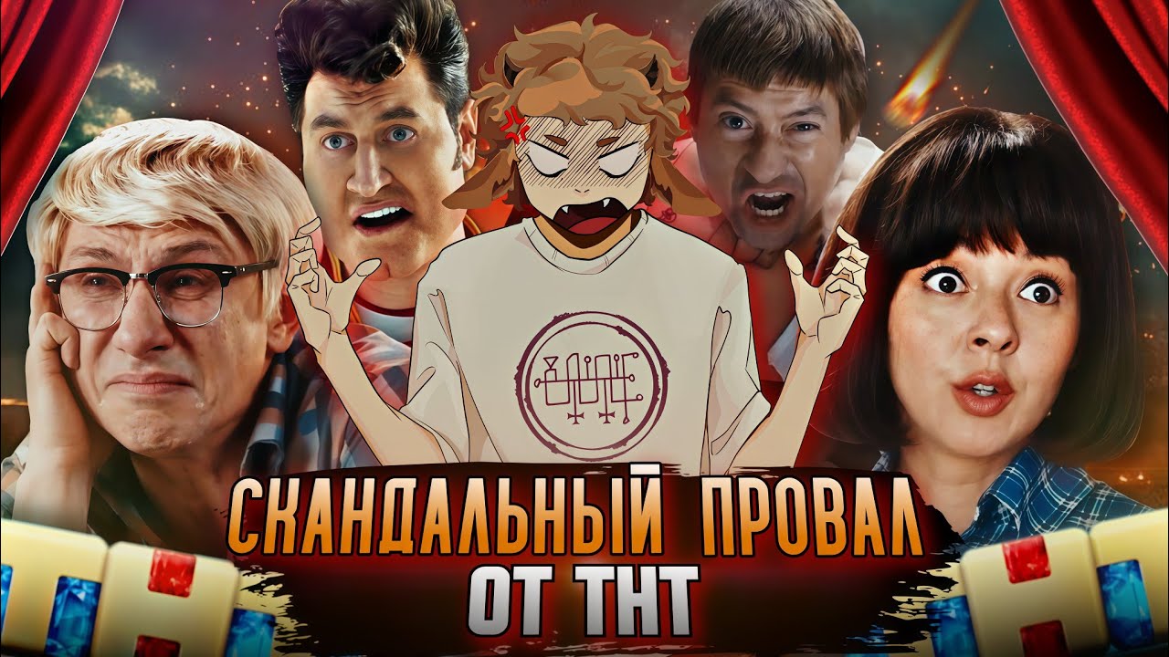 НОВЫЙ ШУРИК ОТ ТНТ ПРОБИВАЕТ ДНО