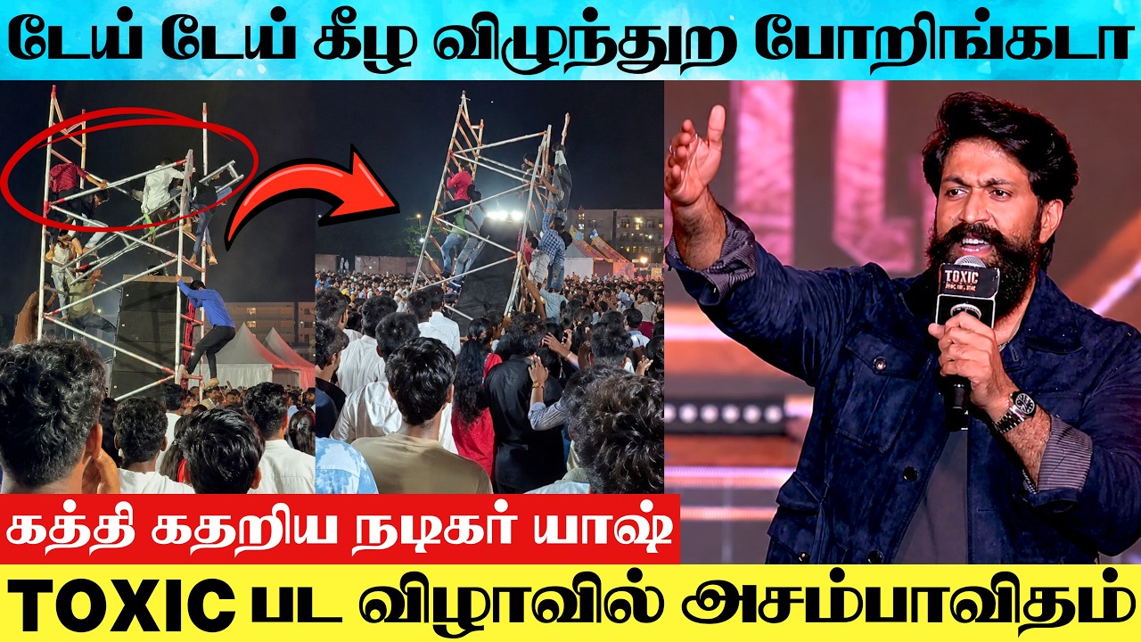 SHOCKING : 😱 Actor Yash Screams By Unexpected Incident Happened In Toxic Movie Pre Release Event