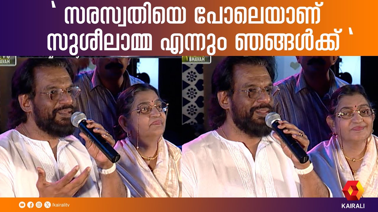 എനിക്ക് മലയാള പാട്ടുകളും മലയാളികളും ഏറെ പ്രിയപ്പെട്ടത് | p suseela | yesudas GANDARVASANDHYA 2005