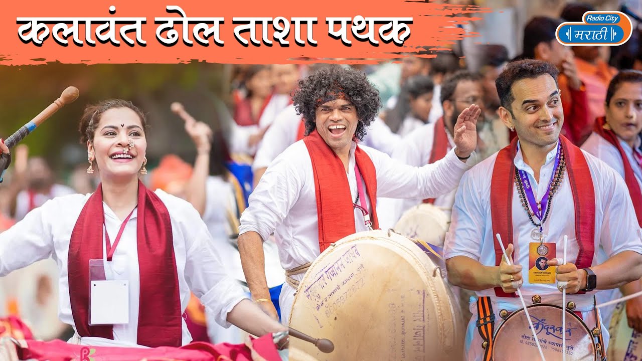 कलावंत ढोल ताशा पथक | Kalavant Dhol Tasha Pathak | Marathi Stars Dhol Pathak | Ganesh Chaturthi