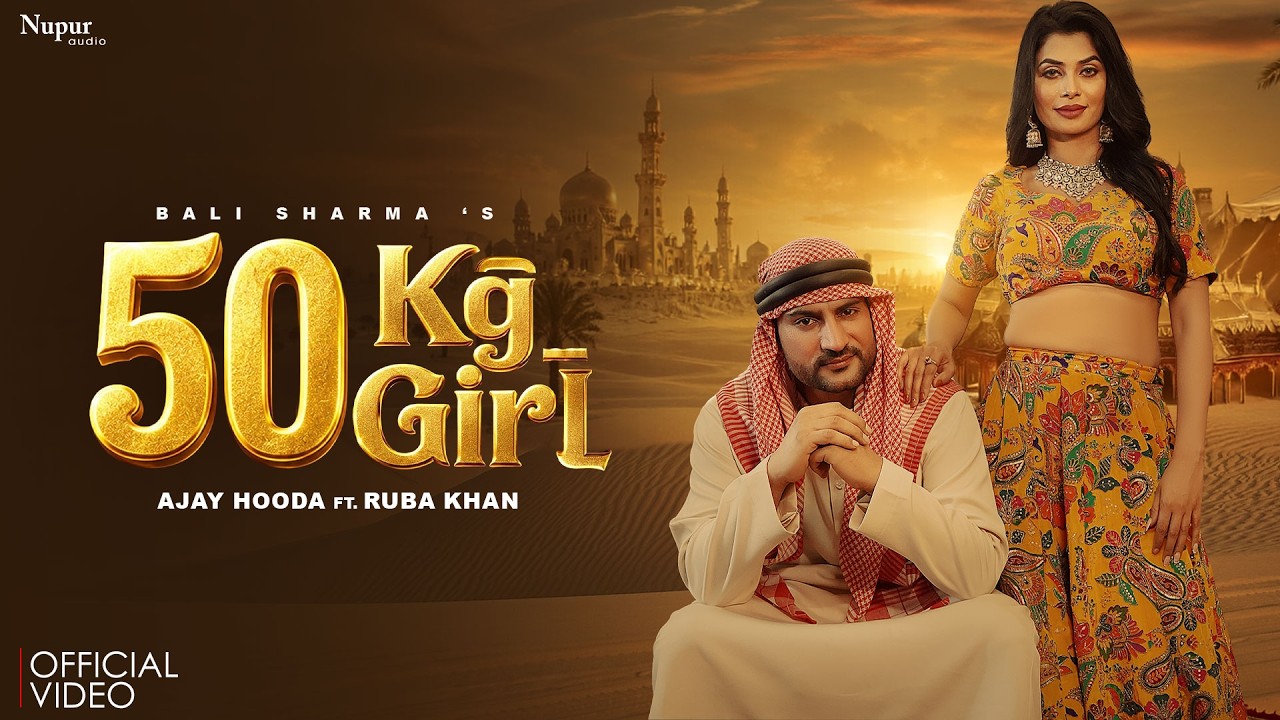 50 KG Girl (Official Video) Ajay Hooda | Ruba Khan | Bali Sharma | New Haryanvi DJ Songs 2026
