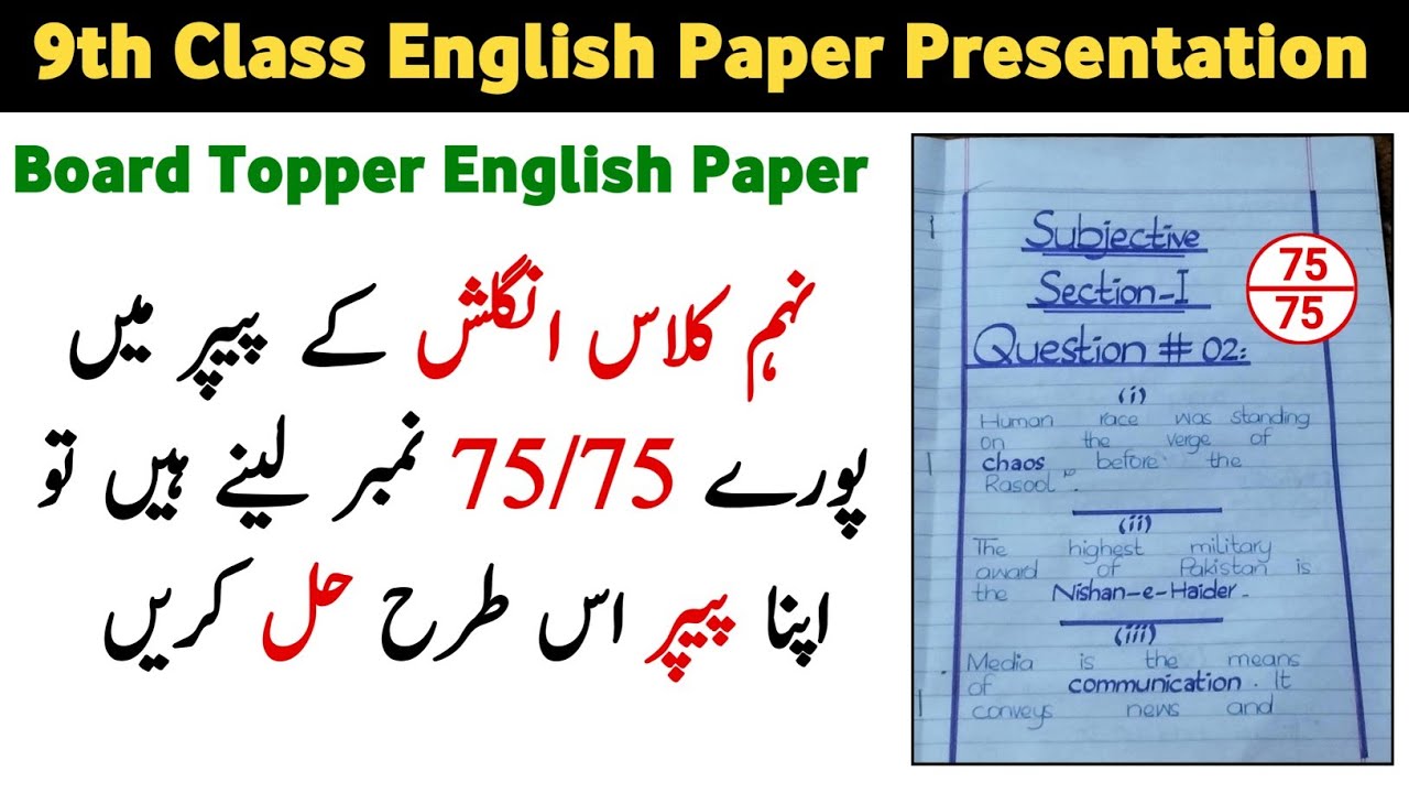 English Paper Presentation 9th Class - 9th Class English Board Paper Presentation - Waqas Nawaz