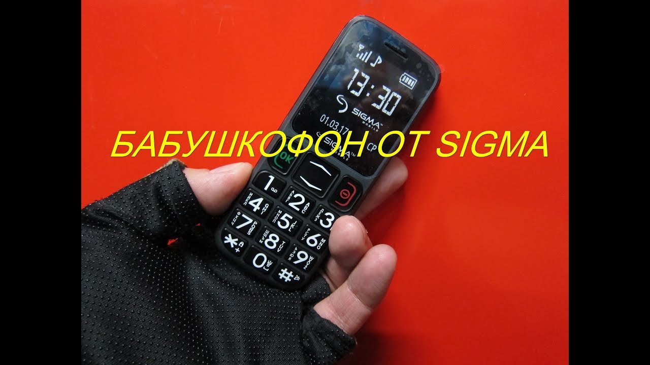 Sigma mobile Comfort 50 Mini3 Бабушкофон