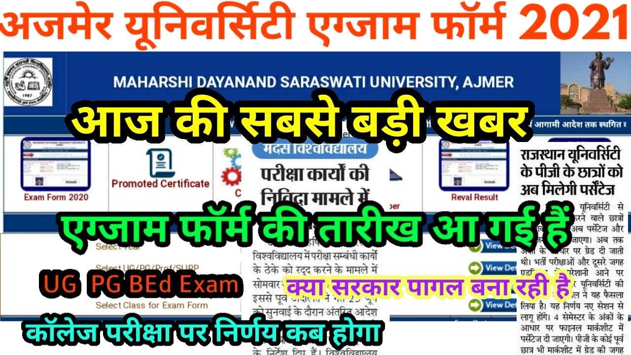 Mdsu Exam Form 2021 Big Update | Ajmer University Exam 2021 News | UG PG BEd Exam Form Letest News