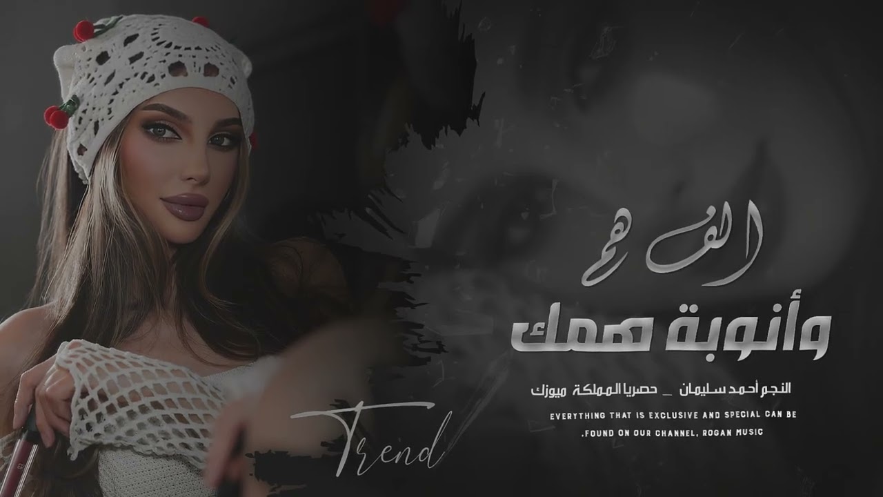 تمنيت الدنيا تصفى وياي - غطيت شعري والوجه والهبري - وينكم وين اراضيكم / معزوفة تيك توك حزينة 2025
