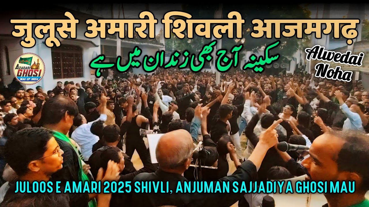 JULOOS E AMARI 2025 SHIVLI AZAMGARH | SAKEENA AAJ BHI ZINDAAN ME HAI | ANJUMAN SAJJADIYA GHOSI MAU