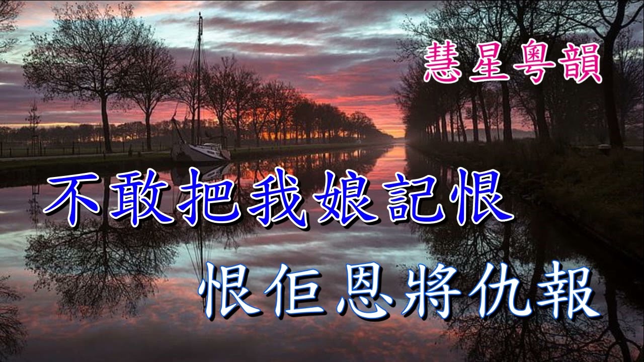 萬惡淫為首之乞食    【純音樂】彭熾權演唱    李少芸撰曲