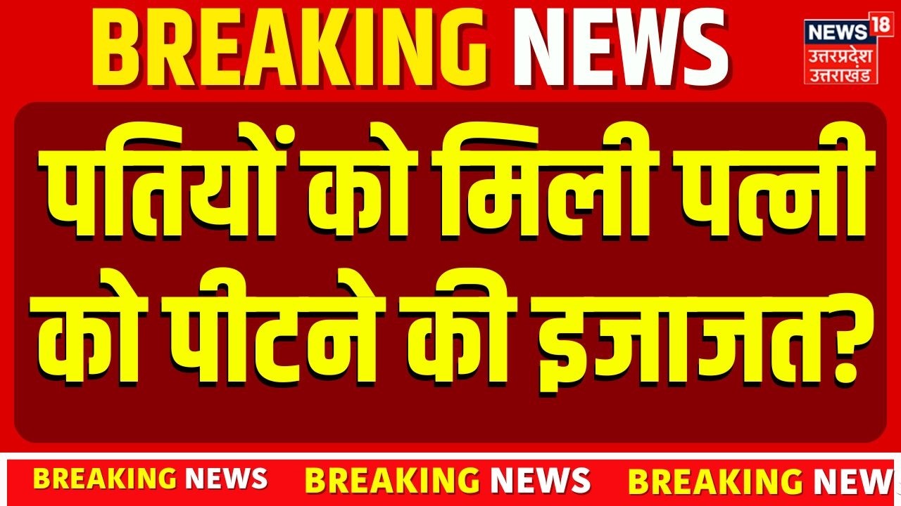 Taliban New Law on Women: पतियों को मिली पत्नी को पीटने की इजाजत? | Domestic Violence Law