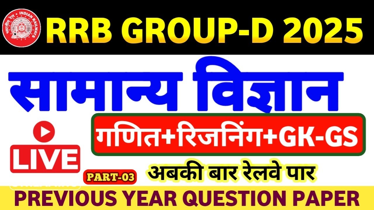 RRB GROUP-D SCIENCE CLASS | RRB GROUP-D PREVIOUS YEAR PAPER | RAILWAY GROUP-D PREVIOUS YEAR