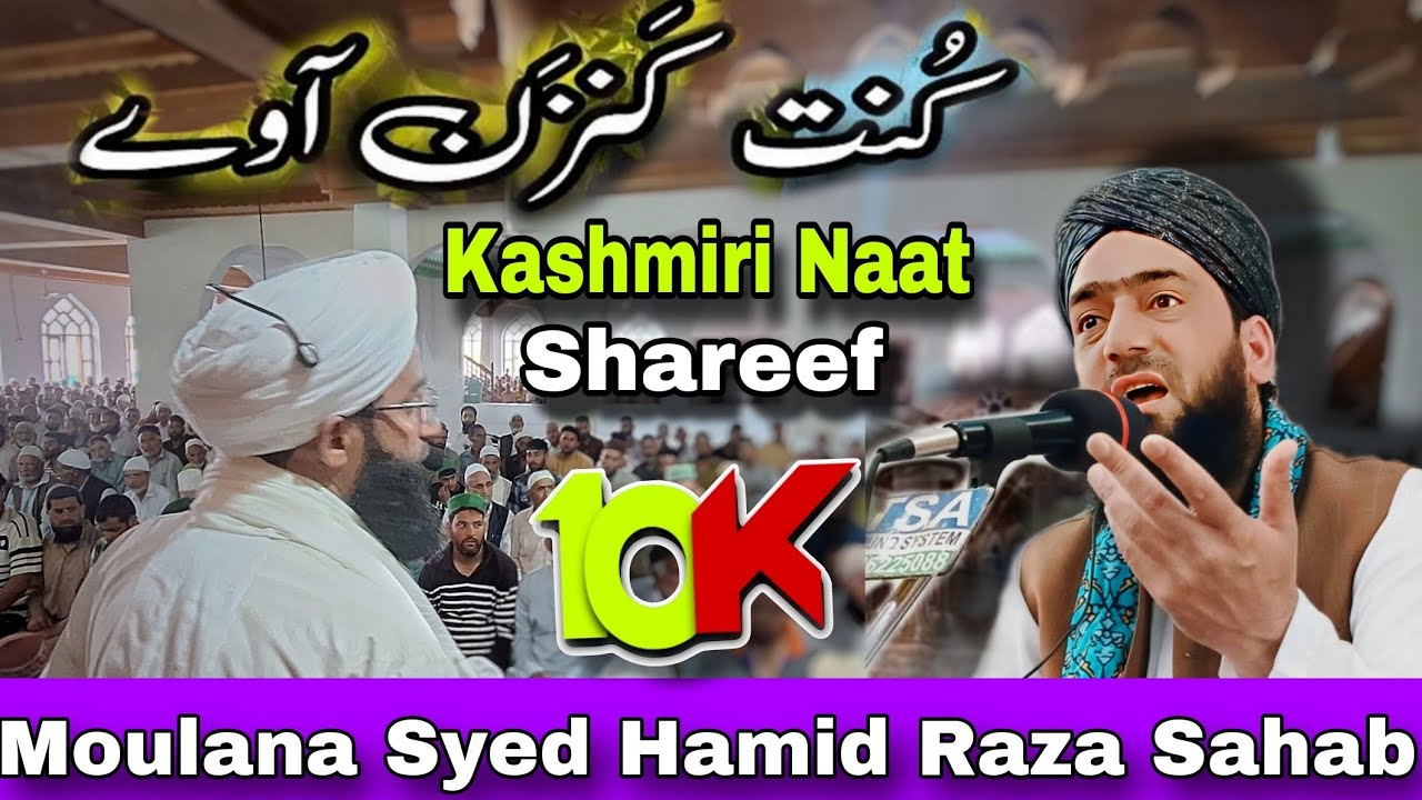 Kun Tii Kanzan Aawayai😢Kashmiri Beautiful Naat Shareef By Moulana Syed Hamid Raza Qadri Sahab #naat