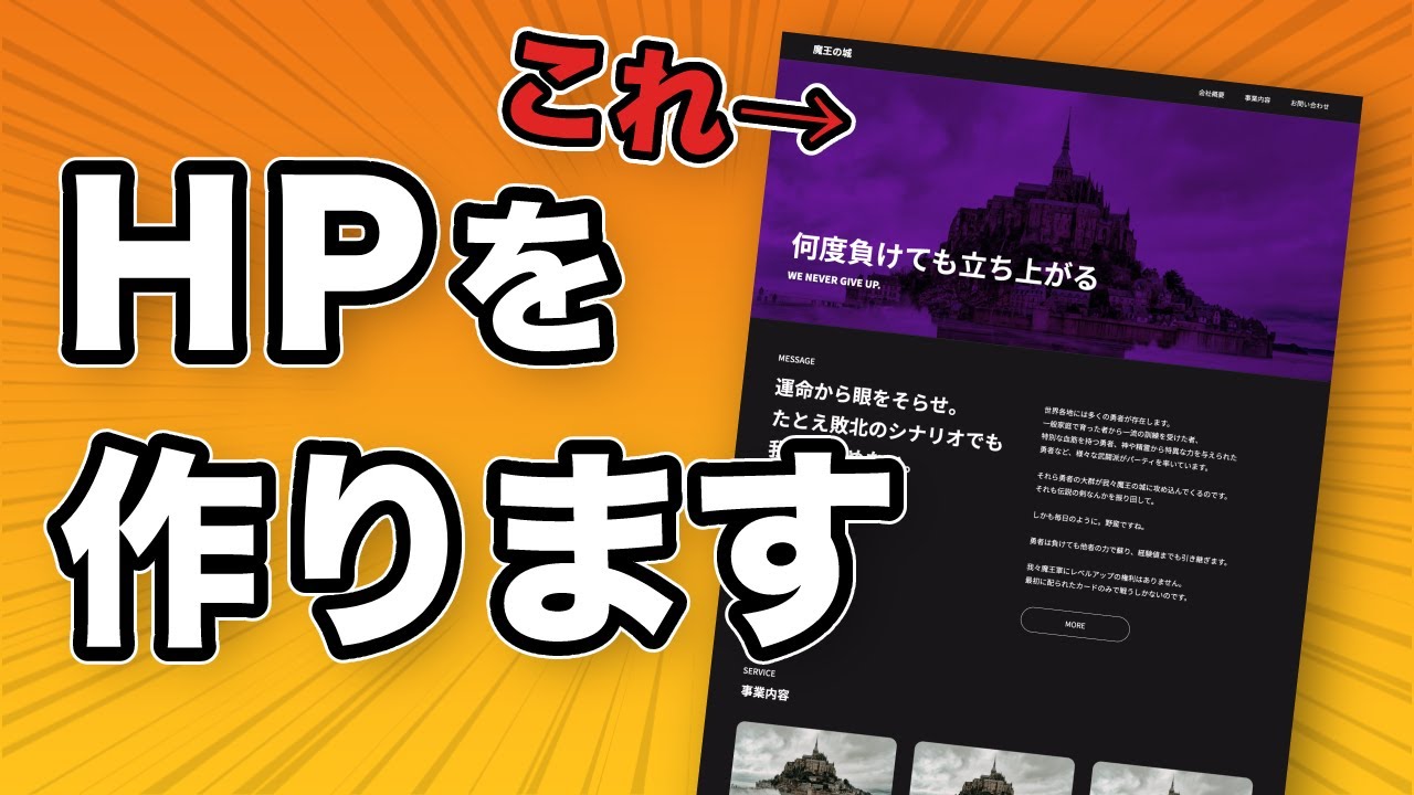 【初心者入門】HTML・CSSでホームページを作成する方法を実演で解説【Web制作コーディング】前編