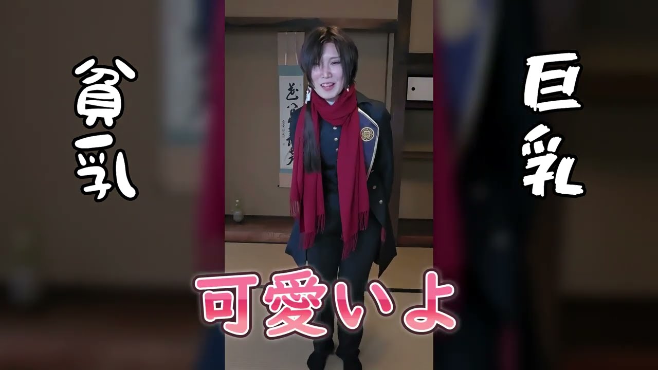 【コスプレして遊んでいるだけ】刀剣男士で究極の二択