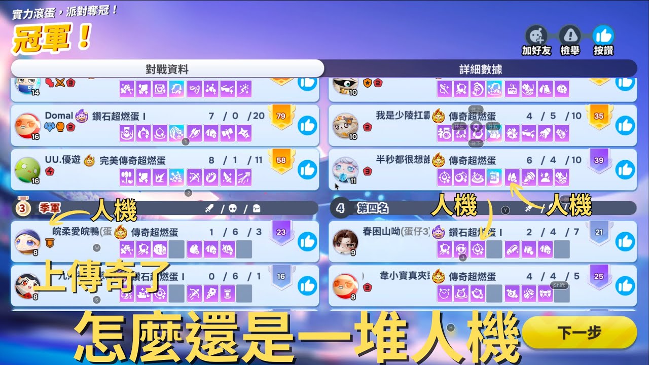 【超燃爬排日記3】都上了傳奇怎麼還是一堆人機