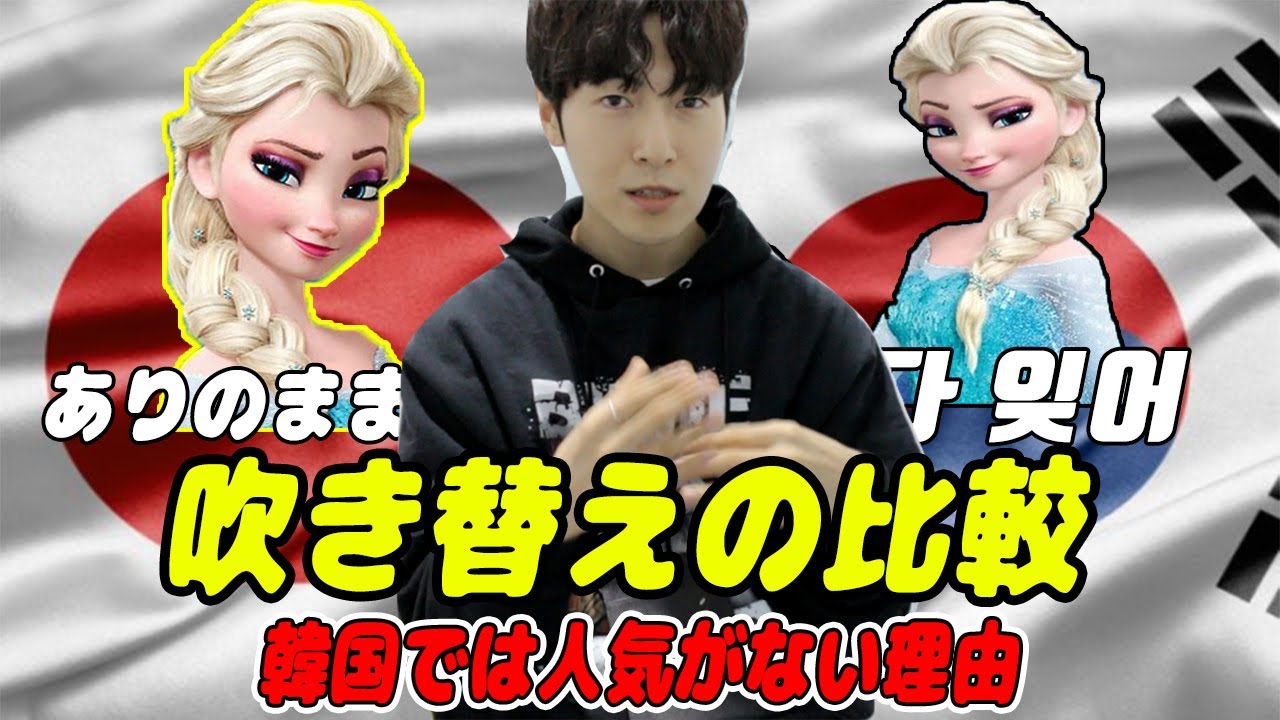 韓国人が思う日本と韓国の吹き替えの違い