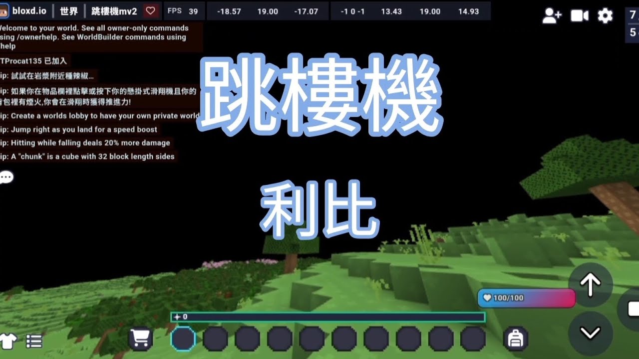 跳樓機 | LBI利比「Baby我們的感情好像跳樓機,讓我突然升空又急速落地」| Bloxdio版本 #跳樓機 
