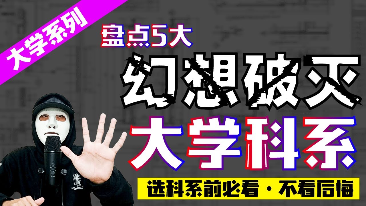 5大马来西亚幻想与现实落差最大的大学科系 | 你幻想破灭了吗？