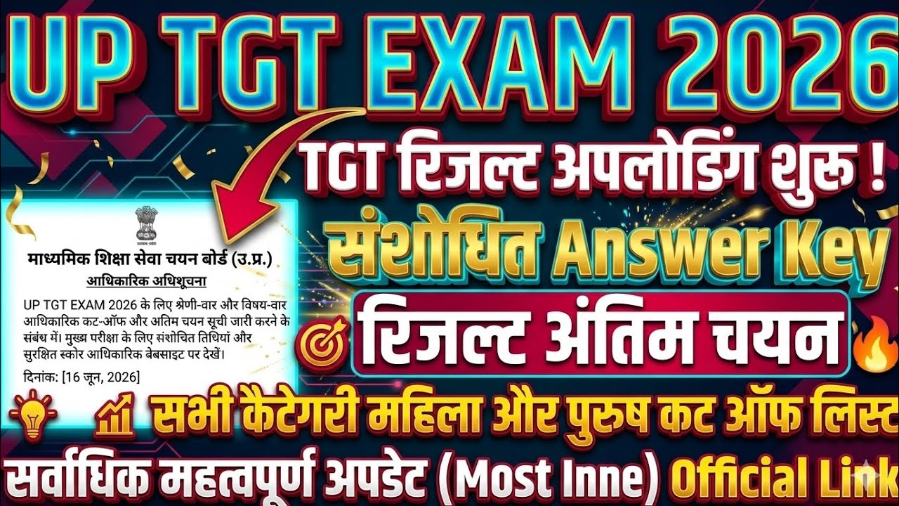 UP TGT Result 2026 | UP TGT Male / Female Cut Off After Final Answer Key | UP TGT Result Date