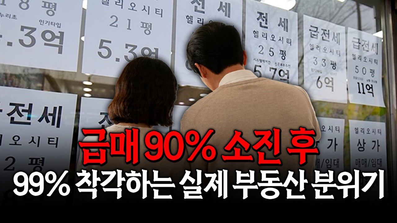 정부의 큰 그림, 노리는 건 바로 이것 입니다.ㅣ다음 부동산 규제 시나리오 공개