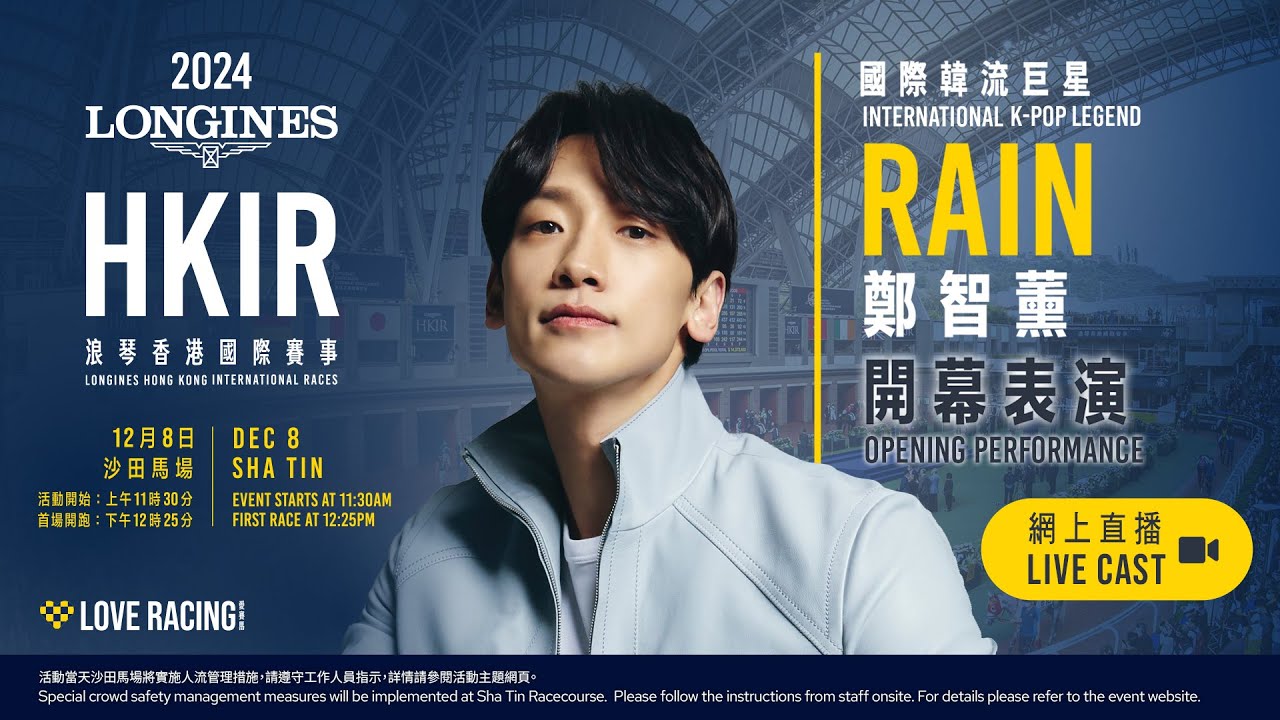 【2024 香港國際賽事 HKIR】開幕表演網上直播 / LONGINES HKIR Opening Performance